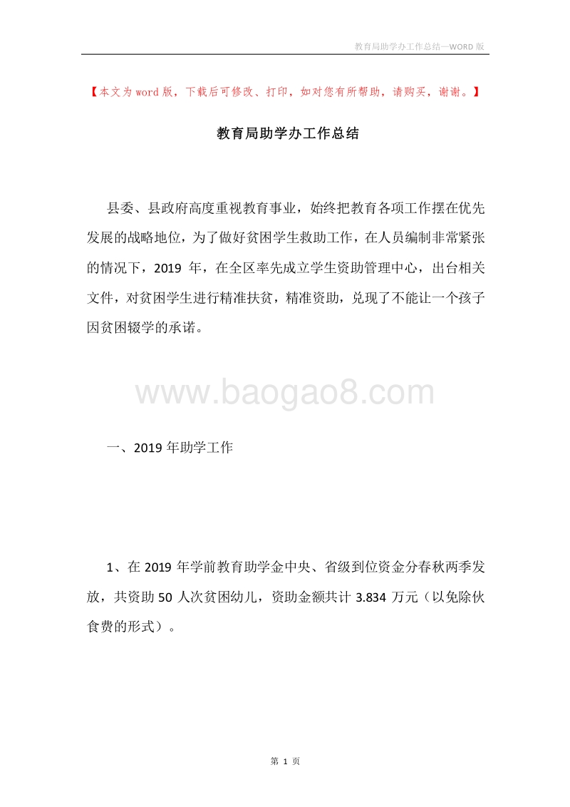 教育局助学办工作总结.docx_第1页