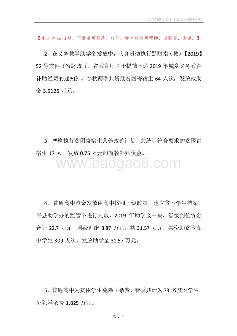 教育局助学办工作总结.docx_第2页