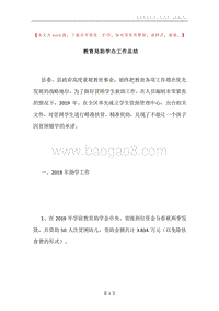教育局助学办工作总结.docx