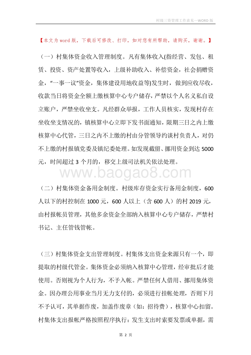 村级三资管理工作意见.docx_第2页