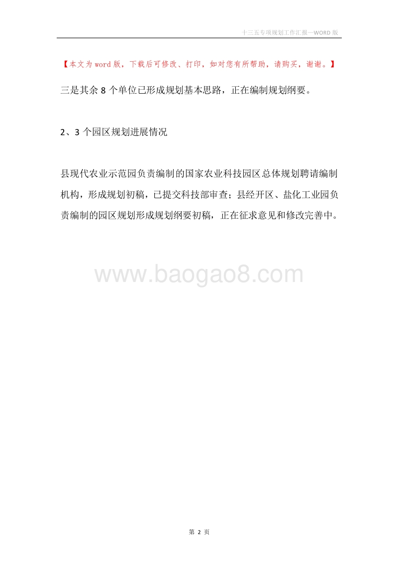 十三五专项规划工作汇报.docx_第2页