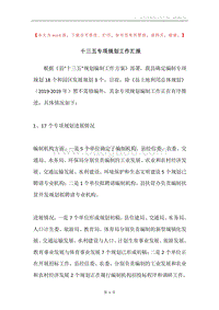 十三五专项规划工作汇报.docx