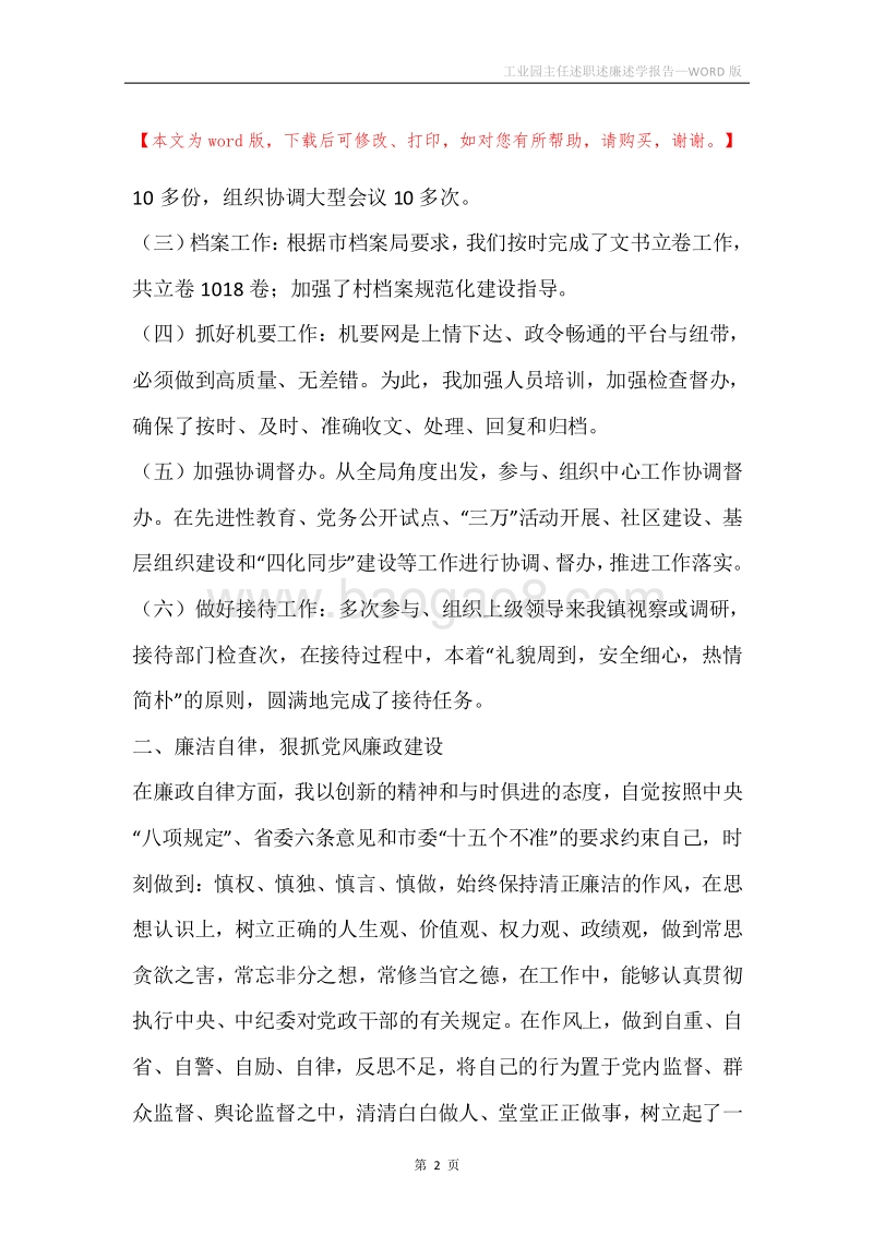 工业园主任述职述廉述学报告.docx_第2页