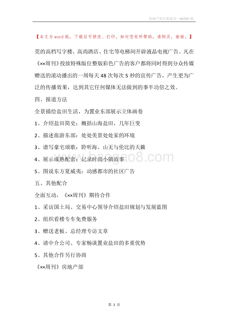 房地产项目策划书.docx_第2页