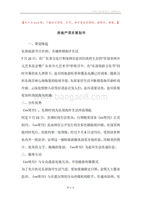 房地产项目策划书.docx