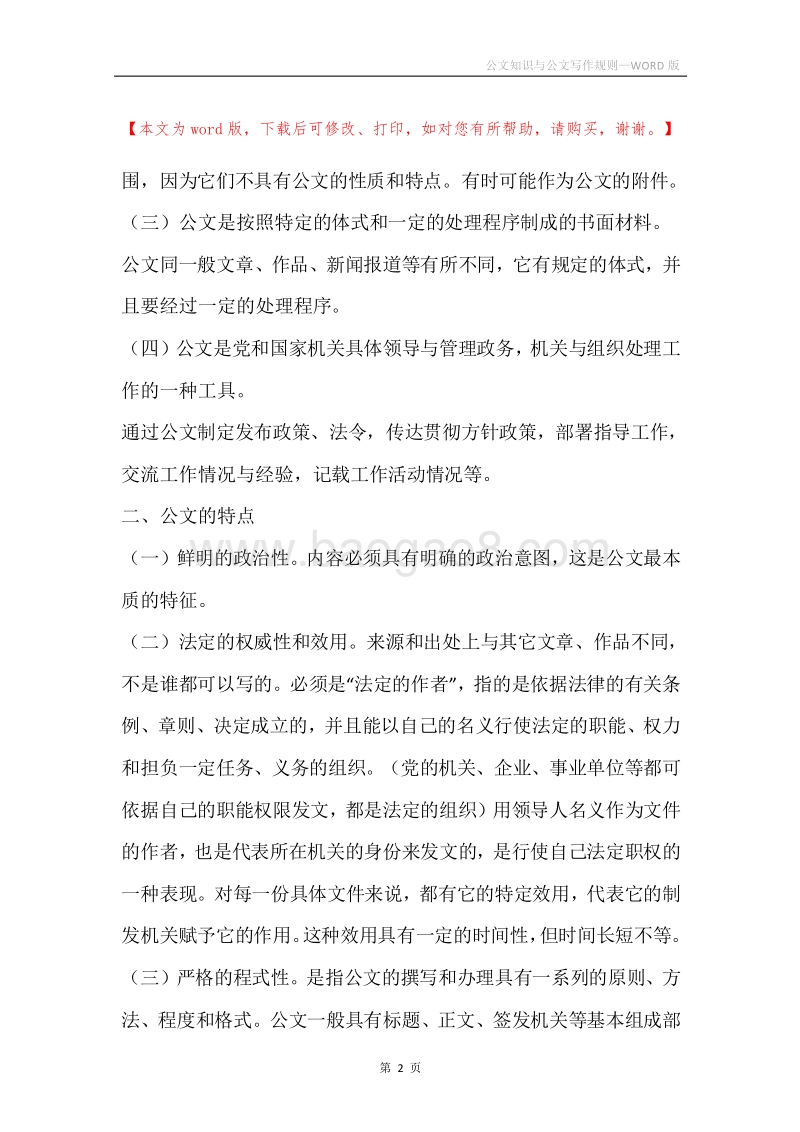 公文知识与公文写作规则.docx_第2页
