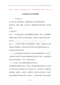 公文知识与公文写作规则.docx