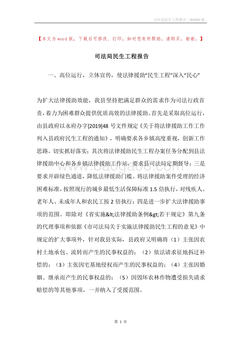 司法局民生工程报告.docx_第1页