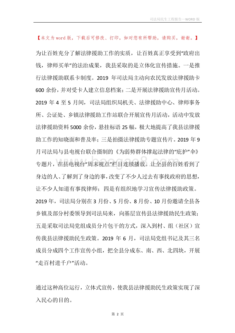 司法局民生工程报告.docx_第2页