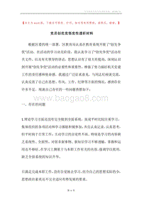党员创优党悟党性透析材料.docx
