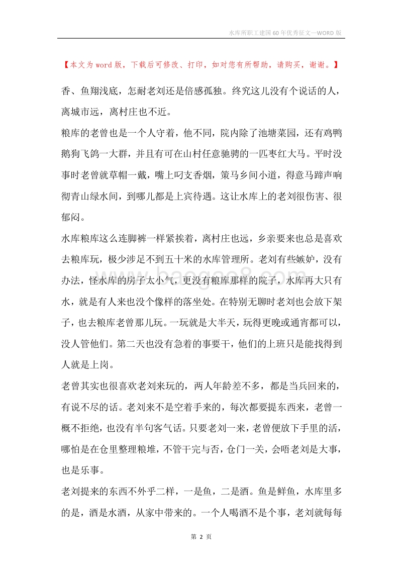 水库所职工建国60年优秀征文.docx_第2页