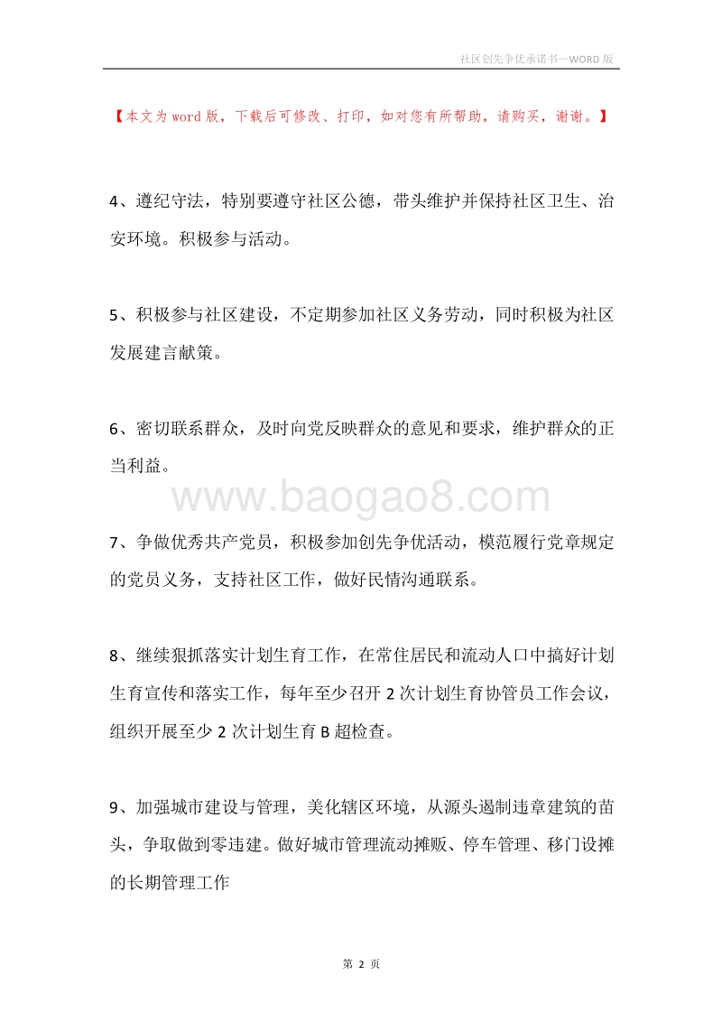社区创先争优承诺书.docx_第2页