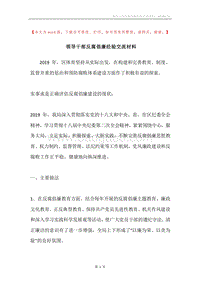领导干部反腐倡廉经验交流材料.docx