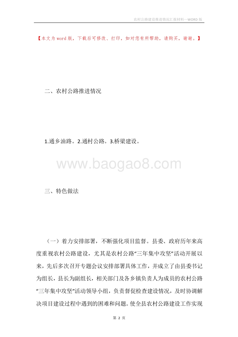 农村公路建设推进情况汇报材料.docx_第2页