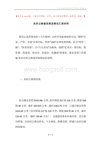 农村公路建设推进情况汇报材料.docx
