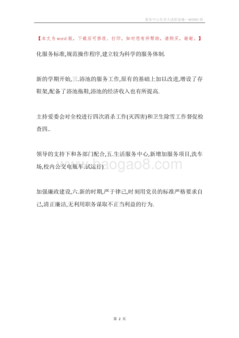 服务中心负责人述职述廉.docx_第2页