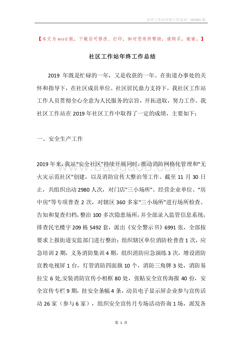 社区工作站年终工作总结.docx_第1页