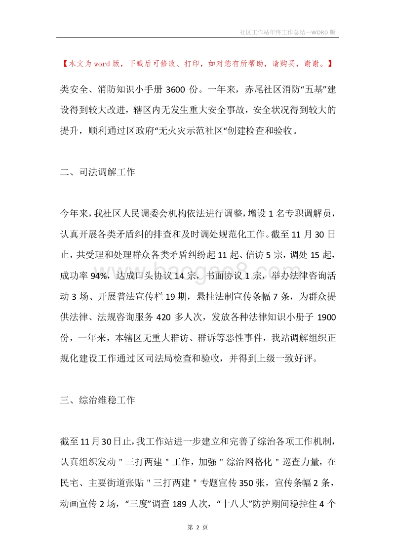 社区工作站年终工作总结.docx_第2页