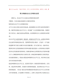 努力构建社会主义和谐社会四.docx