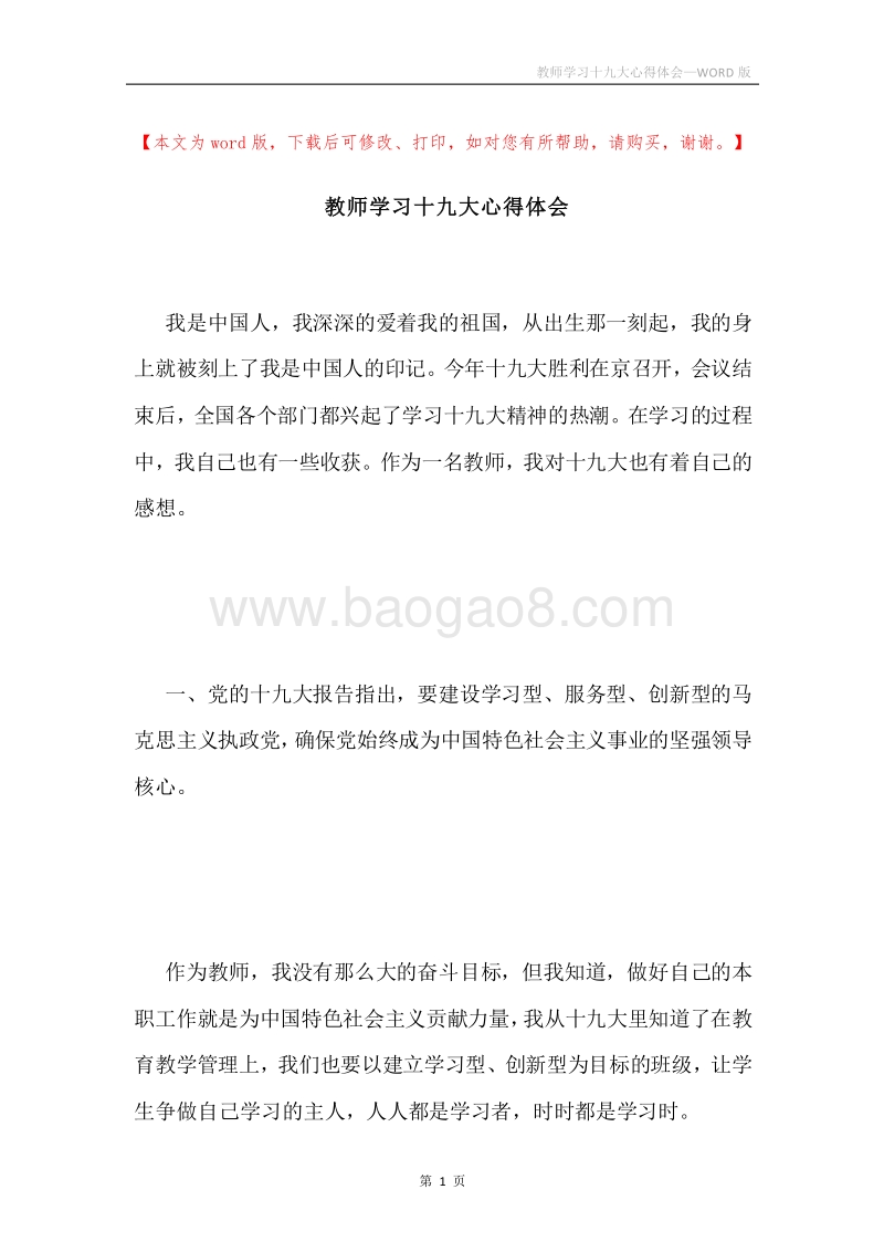 教师学习十九大心得体会.docx_第1页