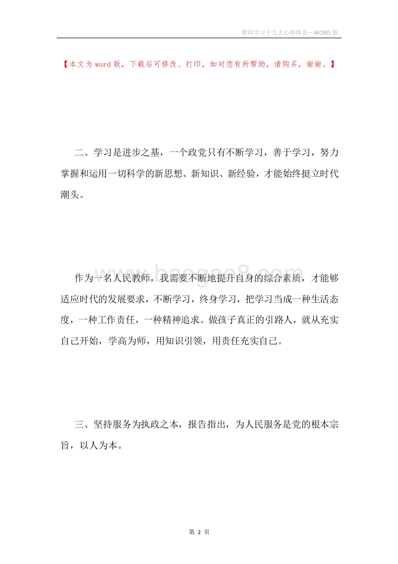 教师学习十九大心得体会.docx_第2页