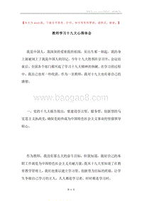 教师学习十九大心得体会.docx