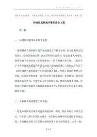 供销社发展提升履职报告2篇.docx