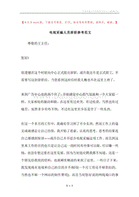 电视采编人员辞职参考范文.docx