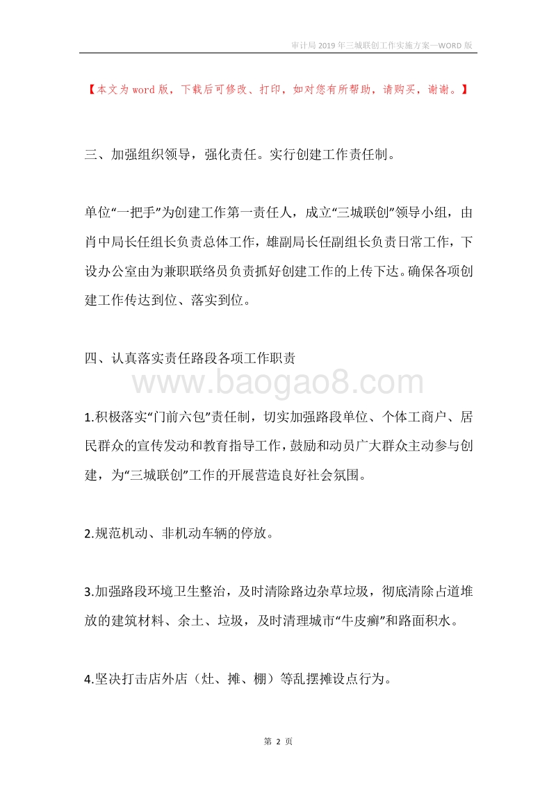 审计局2019年三城联创工作实施方案.docx_第2页