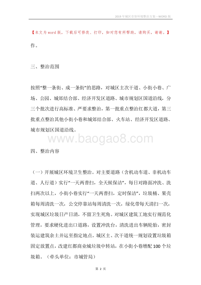 2019年城区市容环境整治方案.docx_第2页