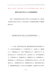 基层文化骨干和乡土人才培养调研报告.docx