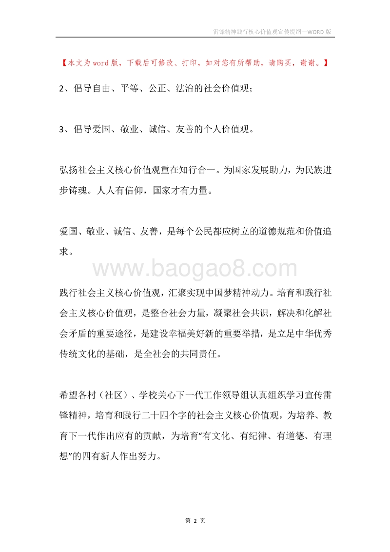 雷锋精神践行核心价值观宣传提纲.docx_第2页