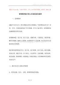 雷锋精神践行核心价值观宣传提纲.docx