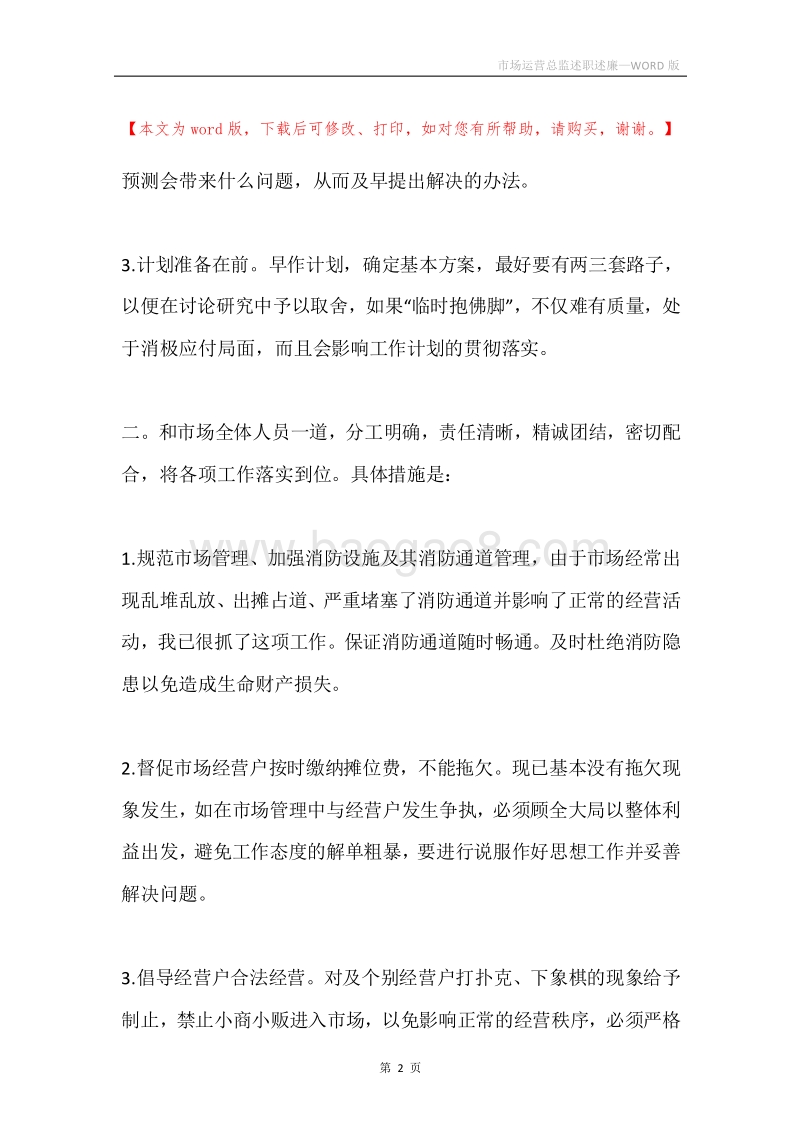 市场运营总监述职述廉.docx_第2页