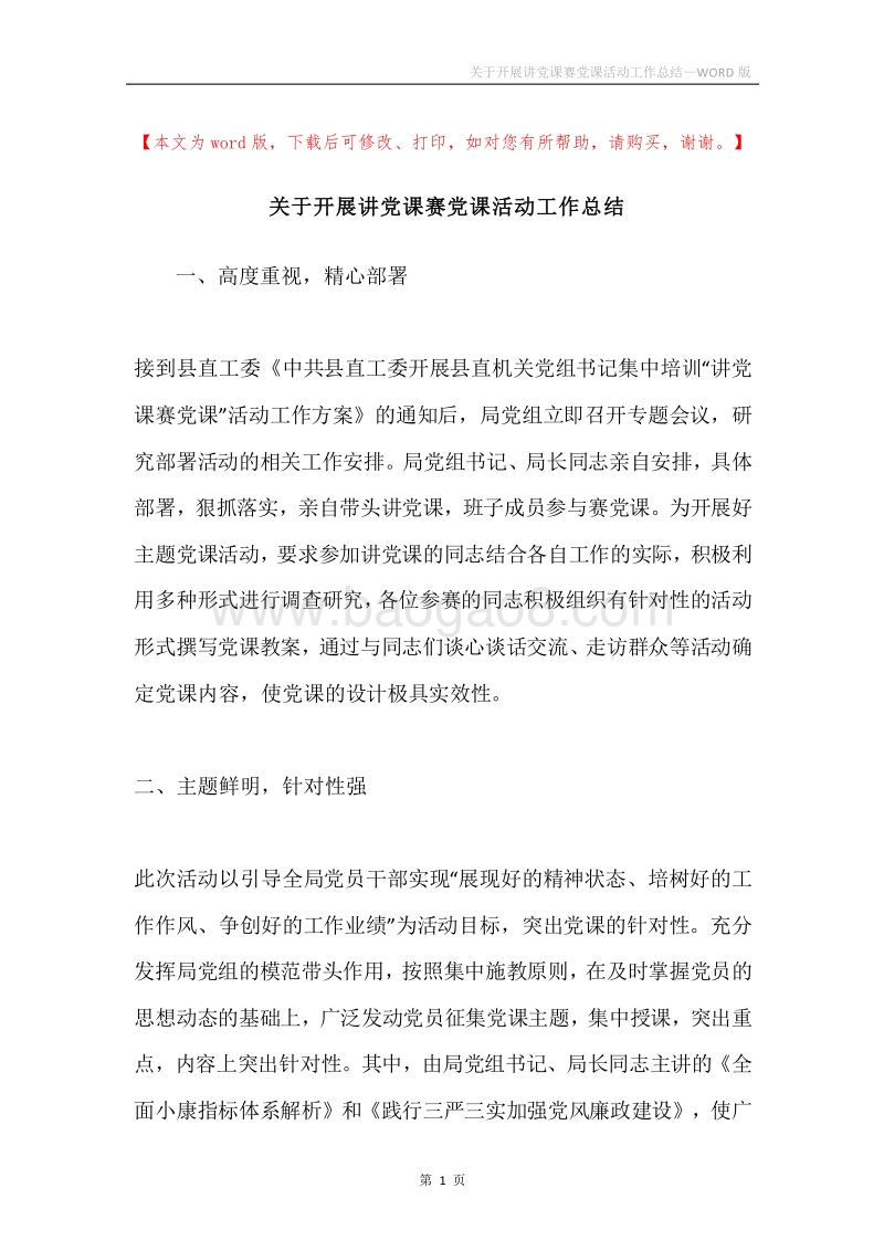 关于开展讲党课赛党课活动工作总结.docx_第1页