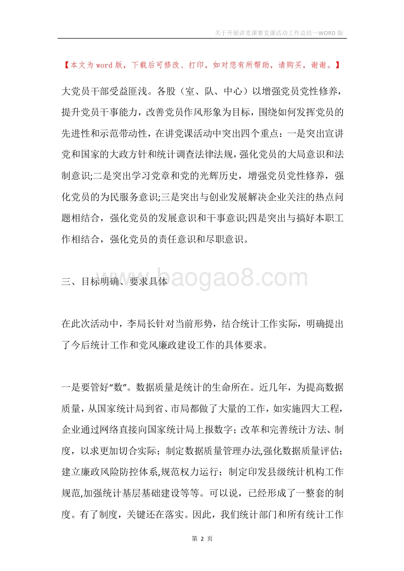 关于开展讲党课赛党课活动工作总结.docx_第2页