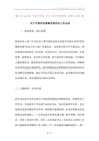 关于开展讲党课赛党课活动工作总结.docx