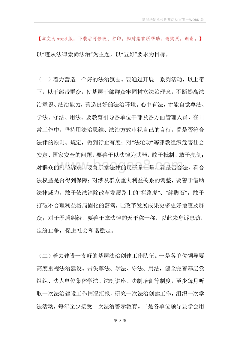 基层法制单位创建活动方案.docx_第2页