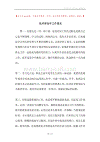 技术部全年工作鉴定.docx