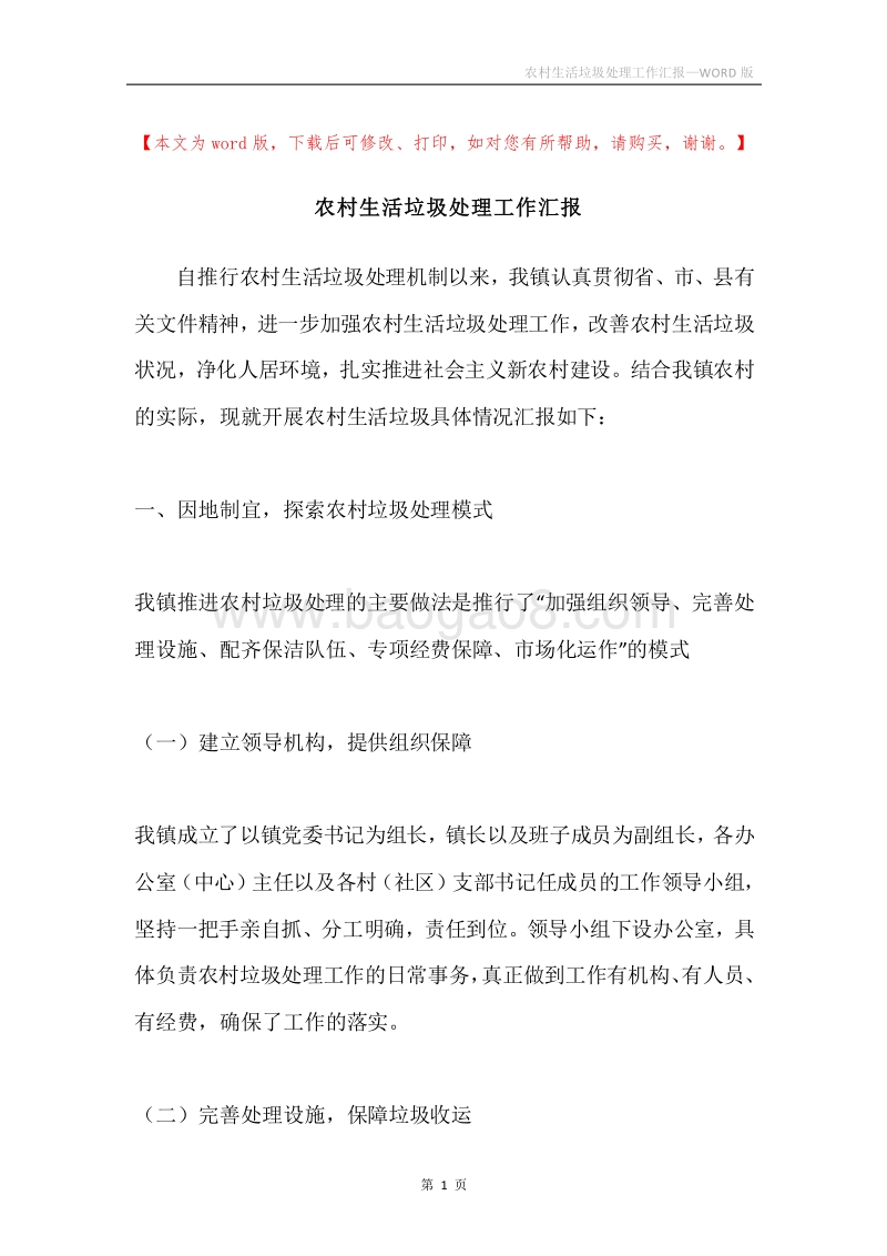 农村生活垃圾处理工作汇报.docx_第1页