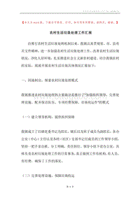 农村生活垃圾处理工作汇报.docx