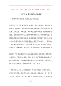 “三严三实”第三次研讨发言材料.docx