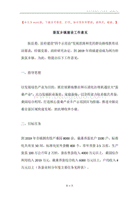 蚕茧乡镇建设工作意见.docx