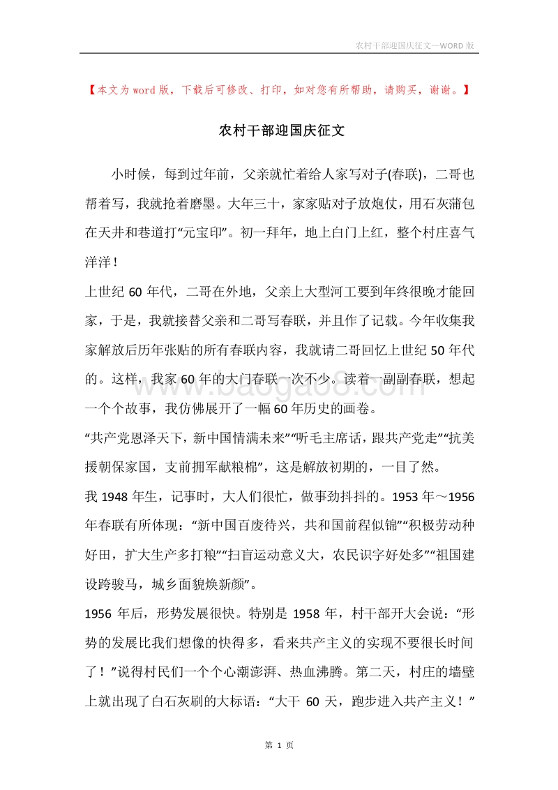 农村干部迎国庆征文.docx_第1页