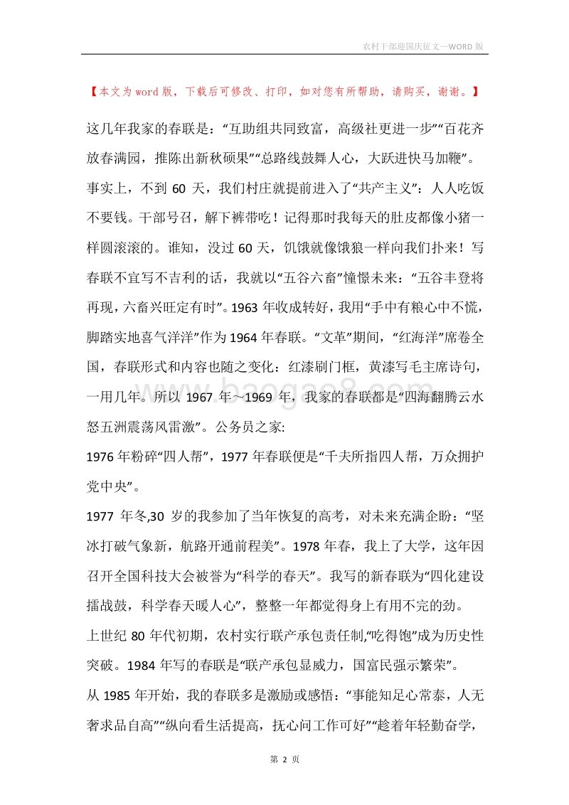 农村干部迎国庆征文.docx_第2页