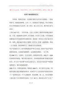 农村干部迎国庆征文.docx