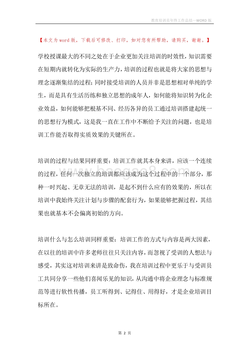 教育培训员年终工作总结.docx_第2页