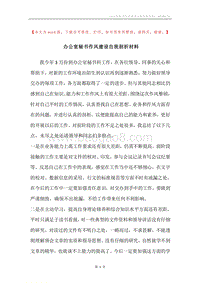 办公室秘书作风建设自我剖析材料.docx