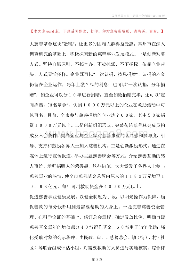 发展慈善事业促进社会和谐.docx_第2页
