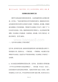 妇联维权现状调研汇报.docx